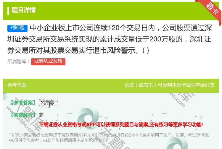 答案:中小企业板上市公司连续120个交易日内公司股票通过深圳证券交...