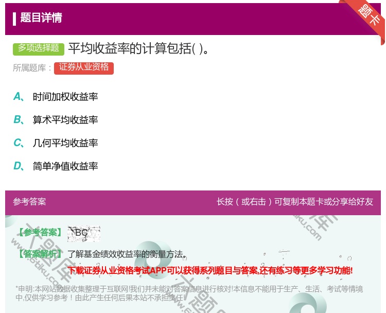 答案:平均收益率的计算包括...
