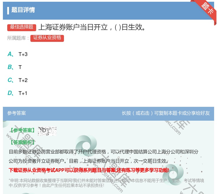 答案:上海证券账户当日开立日生效...