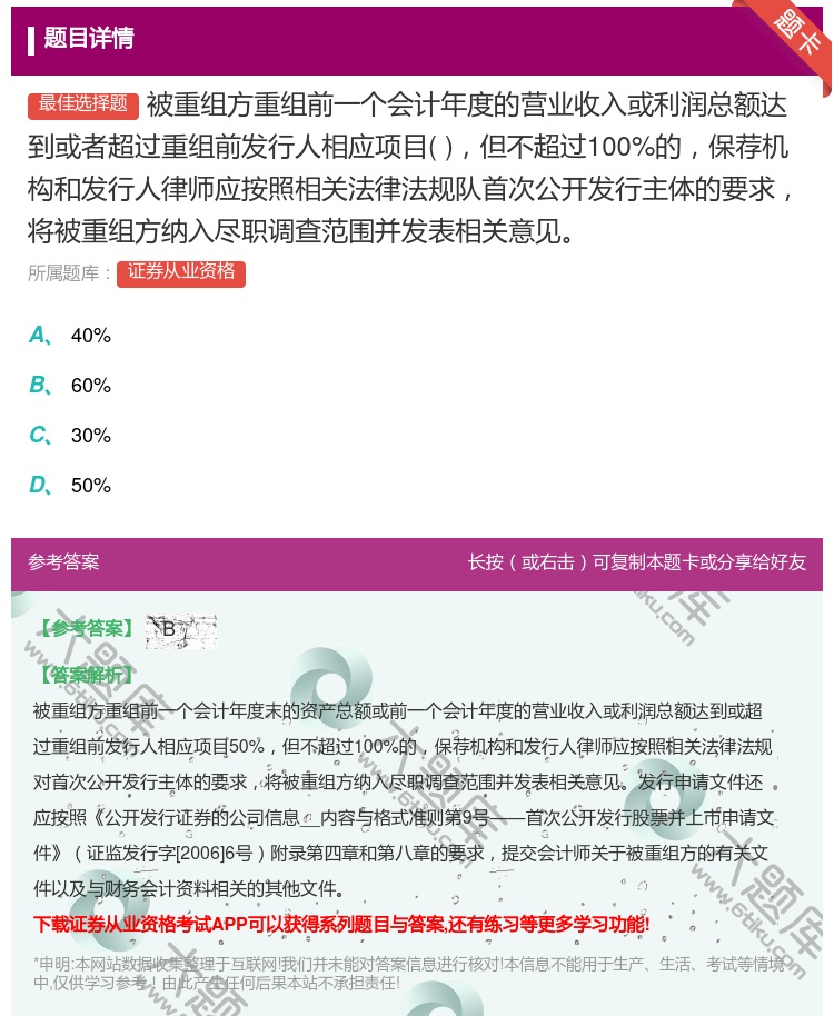 答案:被重组方重组前一个会计年度的营业收入或利润总额达到或者超过重...