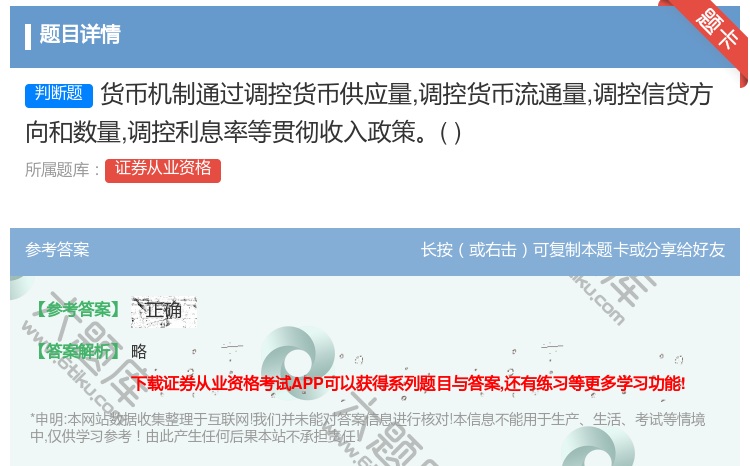 答案:货币机制通过调控货币供应量调控货币流通量调控信贷方向和数量调...