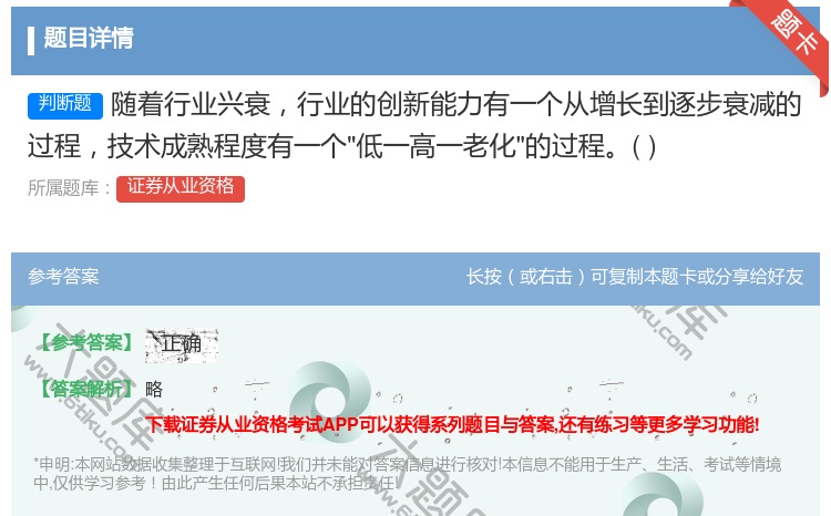 答案:随着行业兴衰行业的创新能力有一个从增长到逐步衰减的过程技术成...