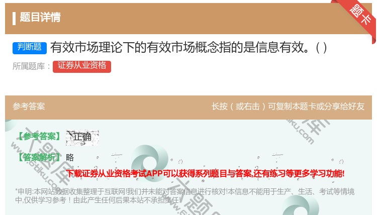 答案:有效市场理论下的有效市场概念指的是信息有效...