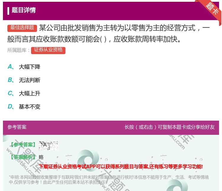 答案:某公司由批发销售为主转为以零售为主的经营方式一般而言其应收账...