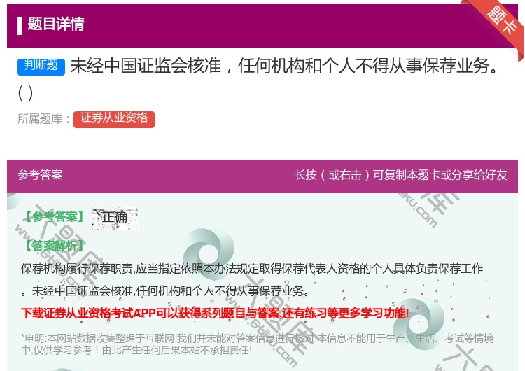答案:未经中国证监会核准任何机构和个人不得从事保荐业务...