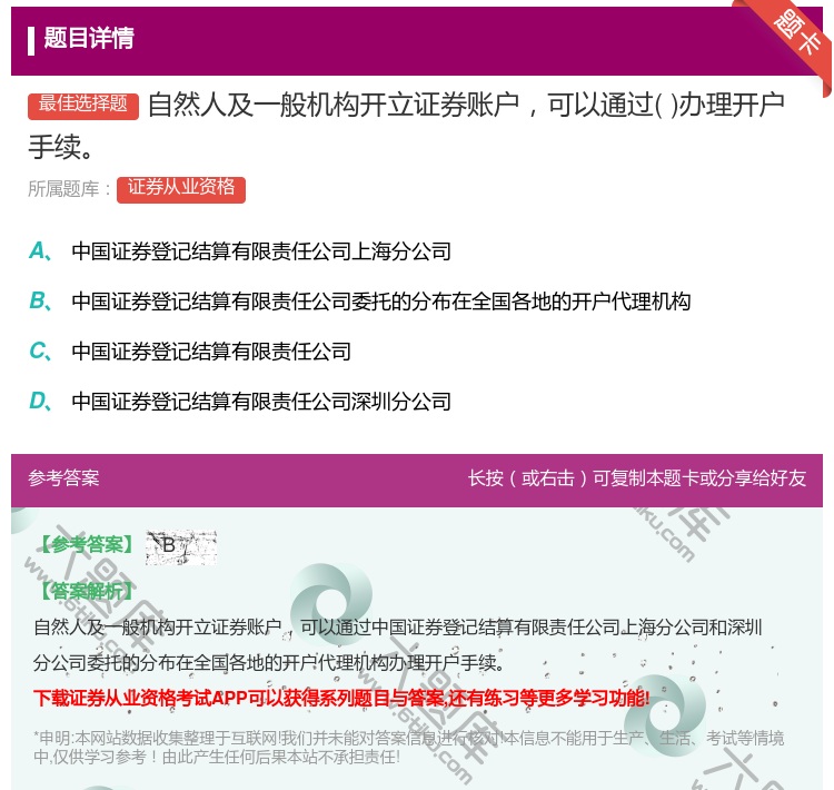 答案:自然人及一般机构开立证券账户可以通过办理开户手续...