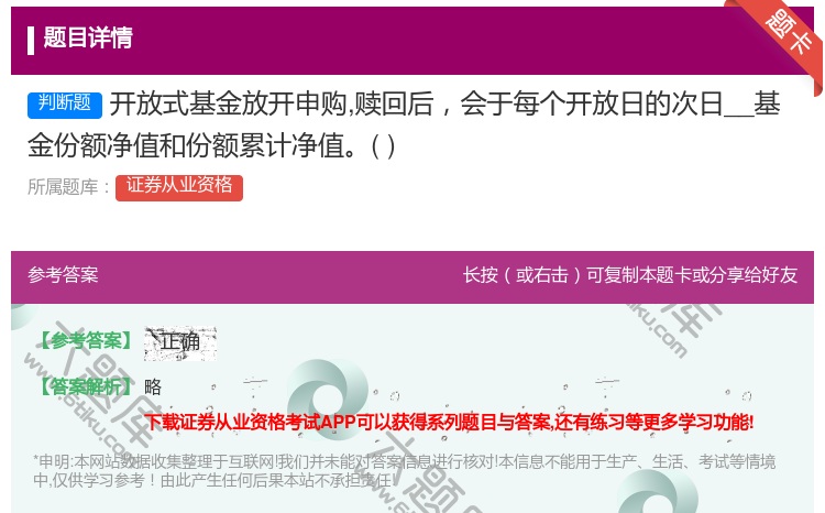 答案:开放式基金放开申购赎回后会于每个开放日的次日__基金份额净值...