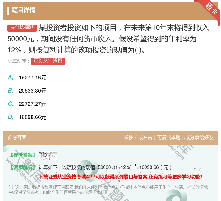 答案:某投资者投资如下的项目在未来第10年末将得到收入50000元...