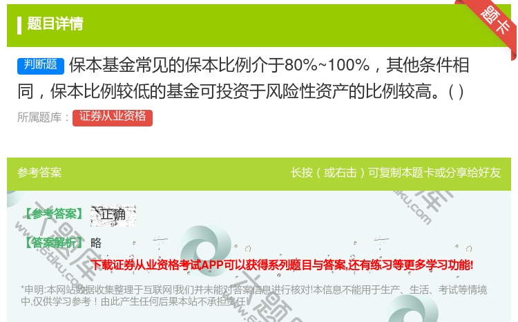 答案:保本基金常见的保本比例介于80%~100%其他条件相同保本比...