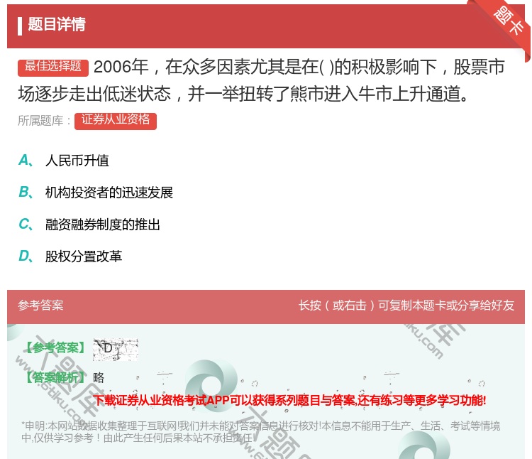 答案:2006年在众多因素尤其是在的积极影响下股票市场逐步走出低迷...