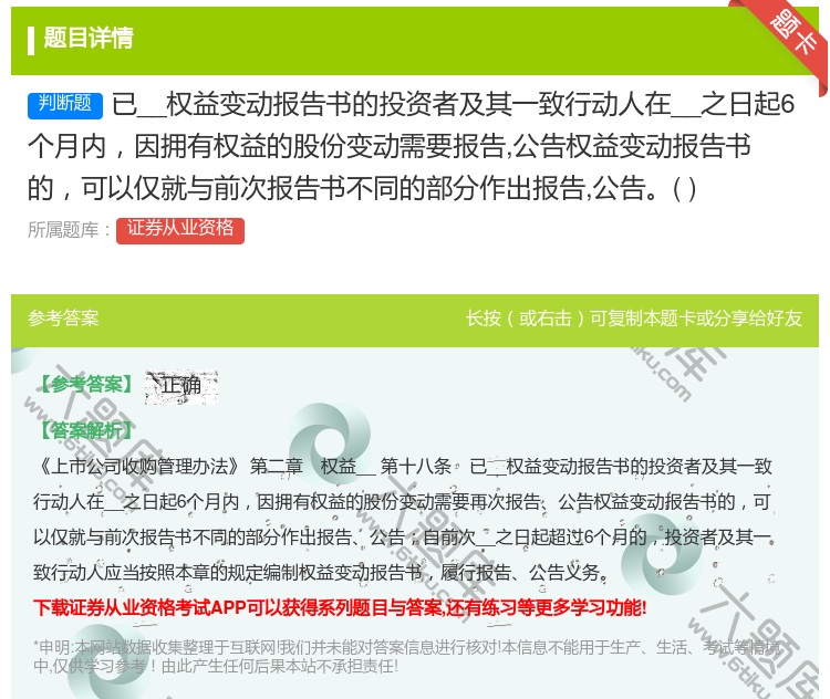 答案:已__权益变动报告书的投资者及其一致行动人在__之日起6个月...