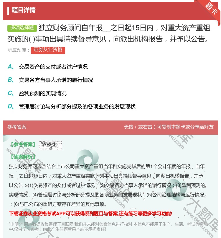 答案:独立财务顾问自年报__之日起15日内对重大资产重组实施的事项...