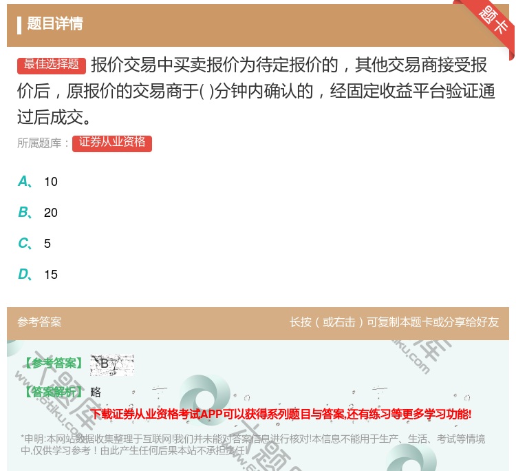 答案:报价交易中买卖报价为待定报价的其他交易商接受报价后原报价的交...