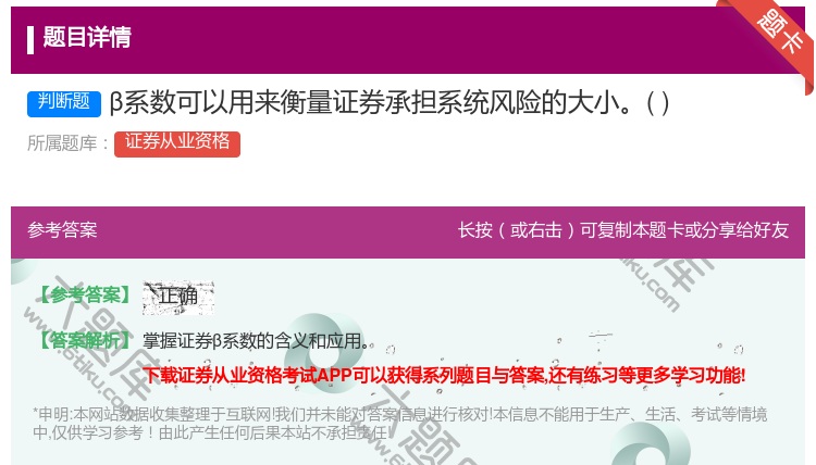 答案:β系数可以用来衡量证券承担系统风险的大小...