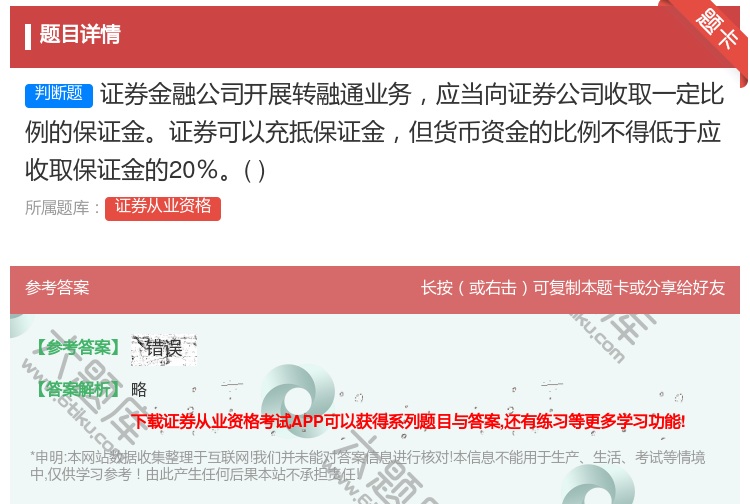 答案:证券金融公司开展转融通业务应当向证券公司收取一定比例的保证金...