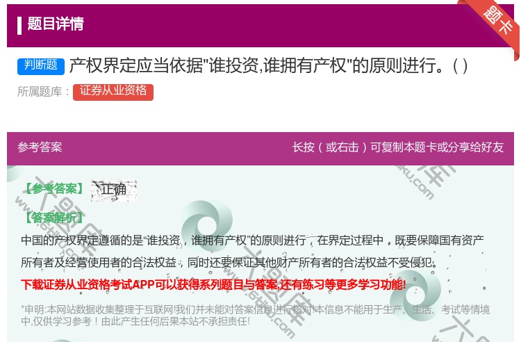 答案:产权界定应当依据谁投资谁拥有产权的原则进行...