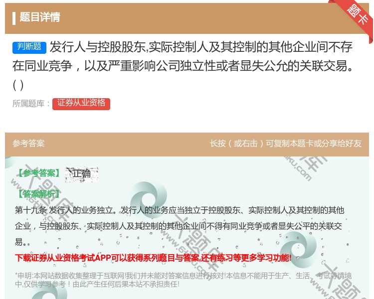 答案:发行人与控股股东实际控制人及其控制的其他企业间不存在同业竞争...