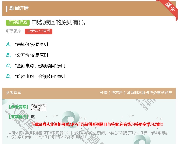 答案:申购赎回的原则有...