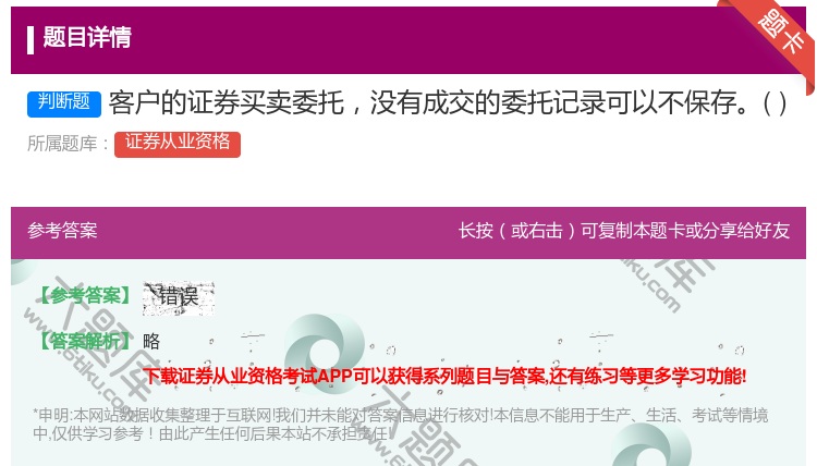 答案:客户的证券买卖委托没有成交的委托记录可以不保存...