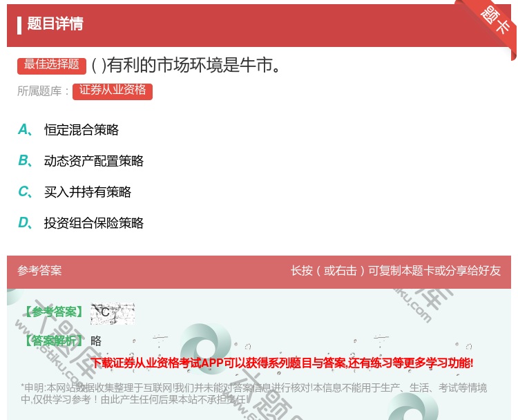 答案:有利的市场环境是牛市...