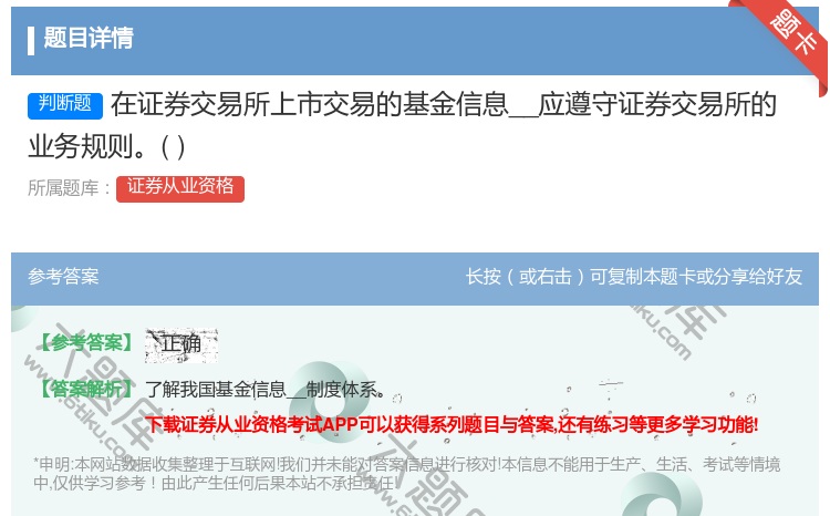 答案:在证券交易所上市交易的基金信息__应遵守证券交易所的业务规则...