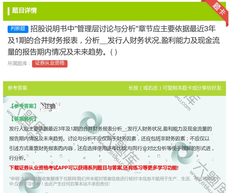 答案:招股说明书中管理层讨论与分析章节应主要依据最近3年及1期的合...