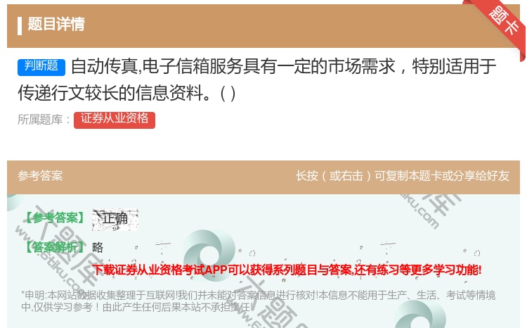 答案:自动传真电子信箱服务具有一定的市场需求特别适用于传递行文较长...