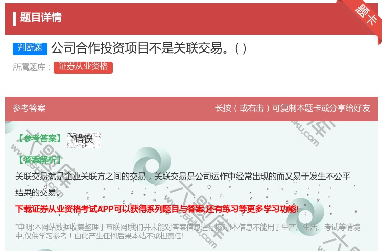 答案:公司合作投资项目不是关联交易...