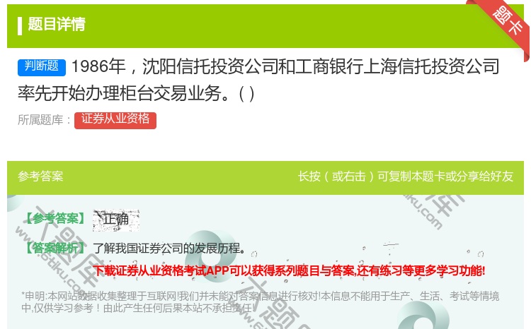 答案:1986年沈阳信托投资公司和工商银行上海信托投资公司率先开始...