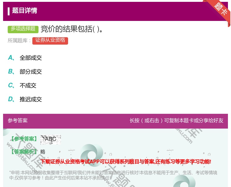 答案:竞价的结果包括...