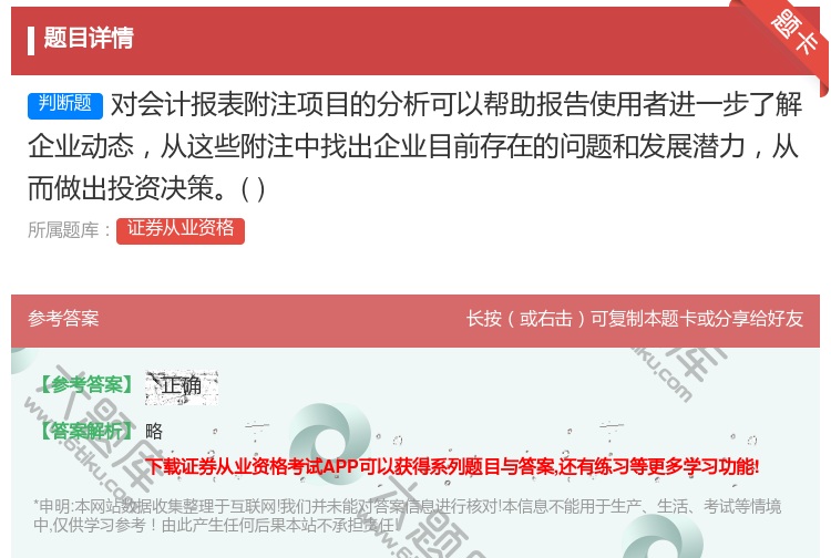 答案:对会计报表附注项目的分析可以帮助报告使用者进一步了解企业动态...