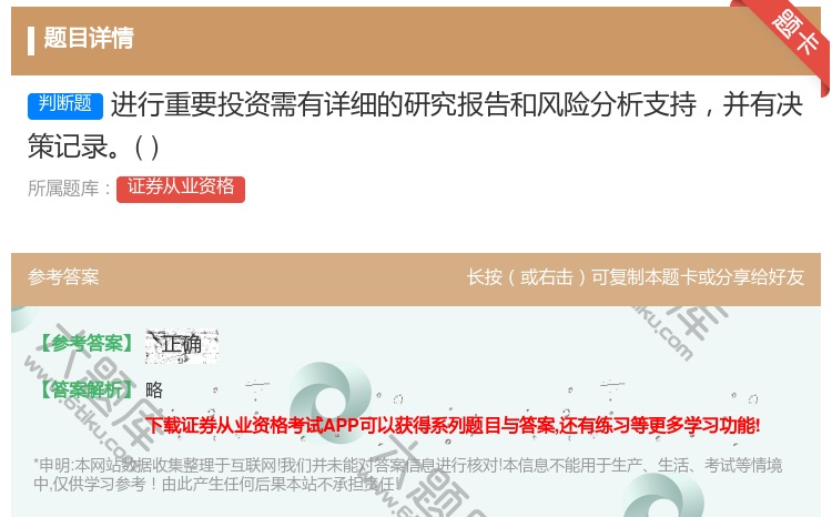 答案:进行重要投资需有详细的研究报告和风险分析支持并有决策记录...