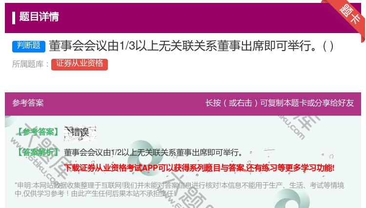 答案:董事会会议由1/3以上无关联关系董事出席即可举行...