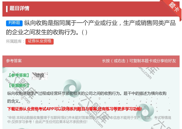 答案:纵向收购是指同属于一个产业或行业生产或销售同类产品的企业之间...