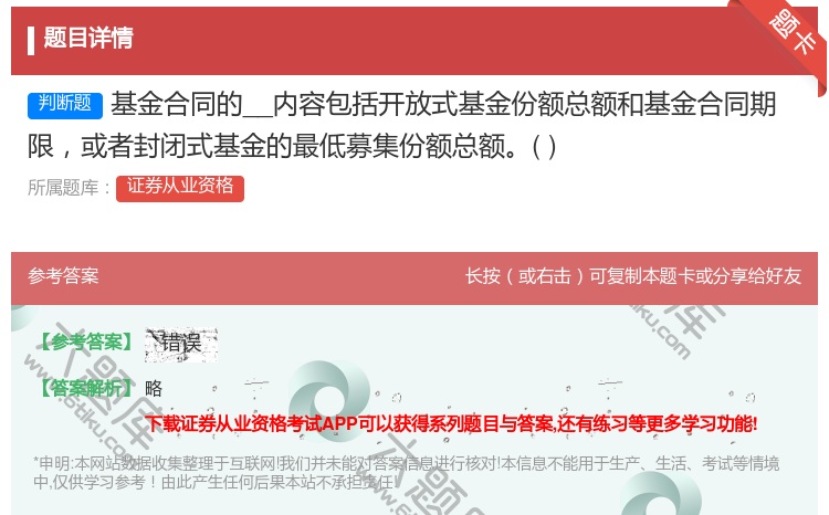 答案:基金合同的__内容包括开放式基金份额总额和基金合同期限或者封...