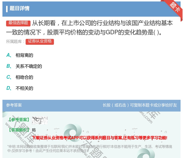 答案:从长期看在上市公司的行业结构与该国产业结构基本一致的情况下股...