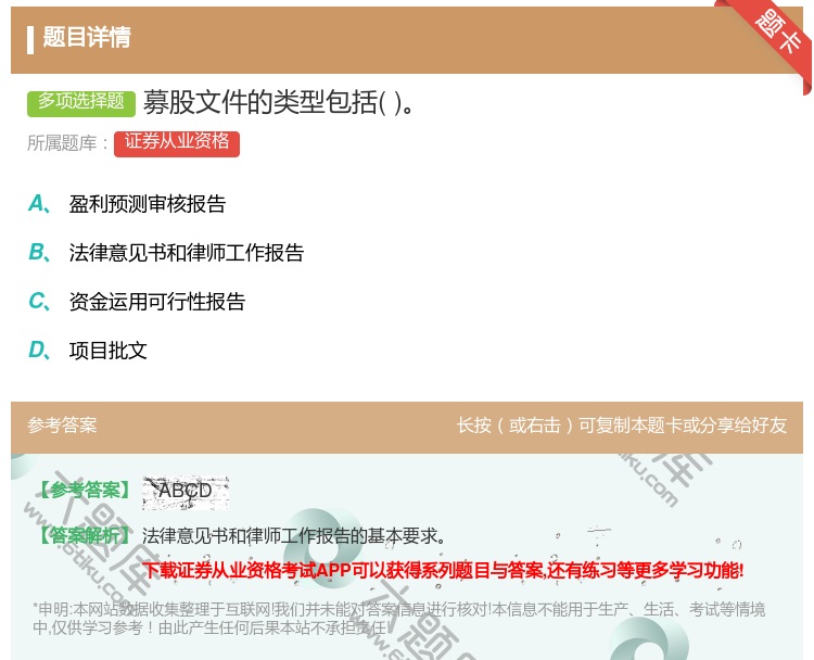 答案:募股文件的类型包括...