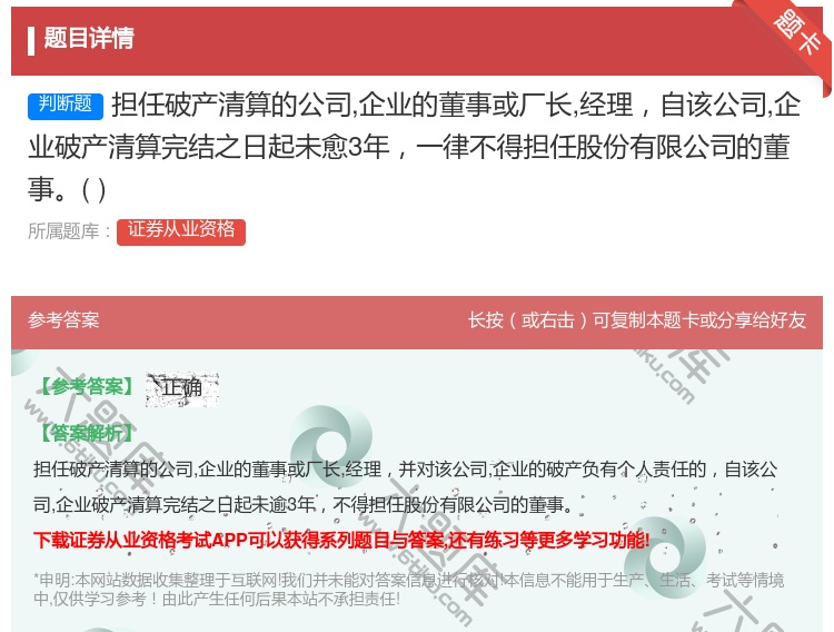 答案:担任破产清算的公司企业的董事或厂长经理自该公司企业破产清算完...