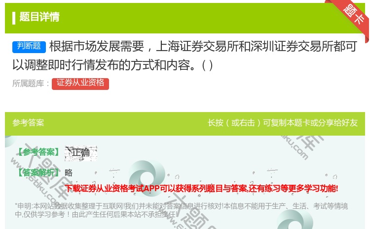 答案:根据市场发展需要上海证券交易所和深圳证券交易所都可以调整即时...