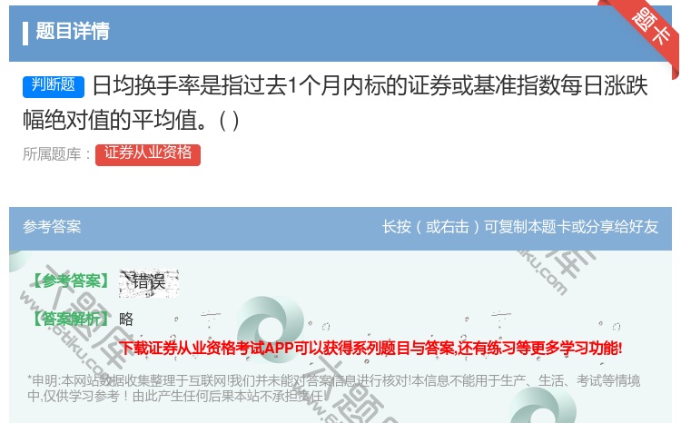 答案:日均换手率是指过去1个月内标的证券或基准指数每日涨跌幅绝对值...