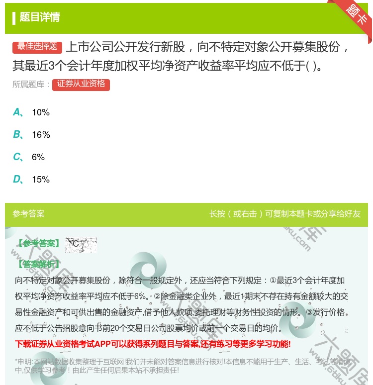 答案:上市公司公开发行新股向不特定对象公开募集股份其最近3个会计年...