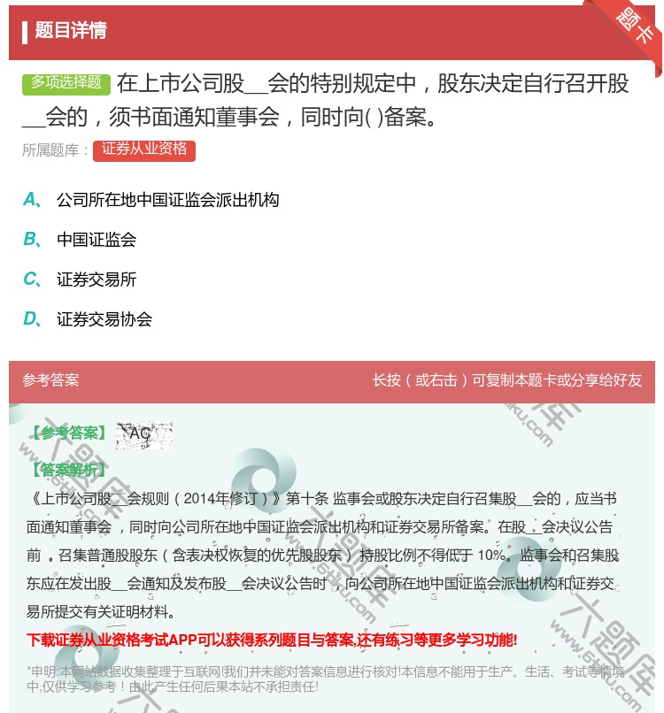 答案:在上市公司股__会的特别规定中股东决定自行召开股__会的须书...