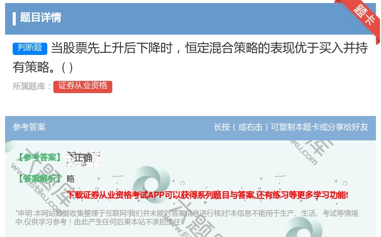 答案:当股票先上升后下降时恒定混合策略的表现优于买入并持有策略...