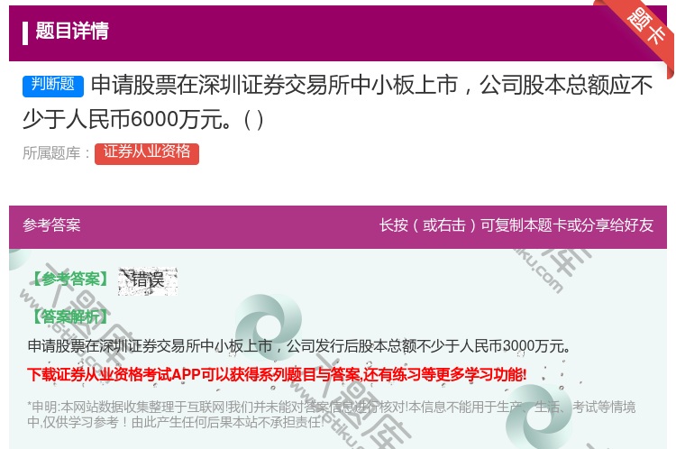 答案:申请股票在深圳证券交易所中小板上市公司股本总额应不少于人民币...