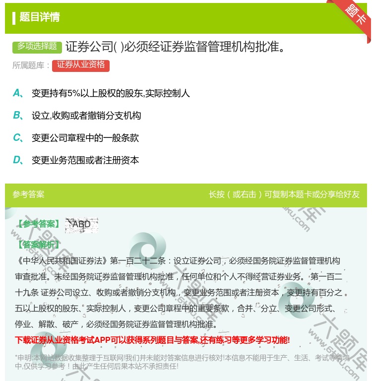 答案:证券公司必须经证券监督管理机构批准...