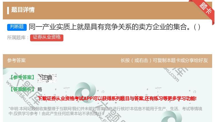 答案:同一产业实质上就是具有竞争关系的卖方企业的集合...