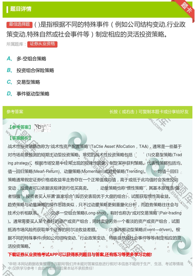 答案:是指根据不同的特殊事件例如公司结构变动行业政策变动特殊自然或...