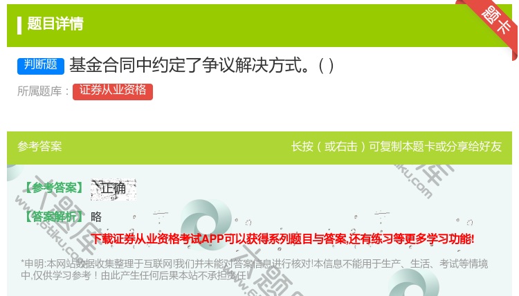 答案:基金合同中约定了争议解决方式...