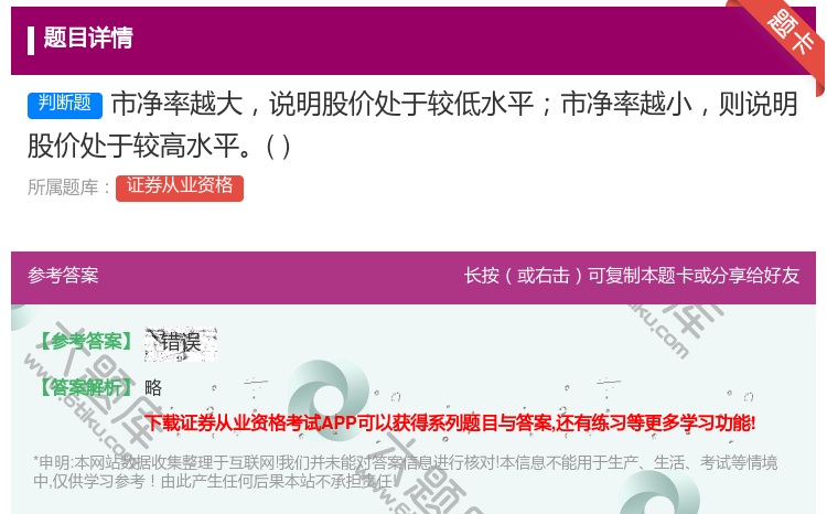 答案:市净率越大说明股价处于较低水平市净率越小则说明股价处于较高水...