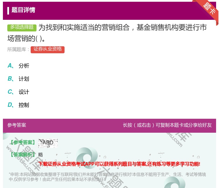 答案:为找到和实施适当的营销组合基金销售机构要进行市场营销的...